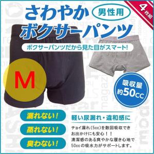 尿漏れ 失禁 パンツ 男性 下着 介護用 メンズ さわやか ボクサー パンツ M 2色4枚組｜zakka-roy