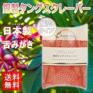 舌磨き 口臭 ニオイ 除去 口腔 オーラル ケア ブラシ 銅製タングスクレーパー 日本製｜zakka-roy