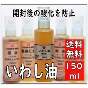 いわし油 雑魚油 集魚剤 撒き餌 150ml 船 魚 釣り 堀 酸化