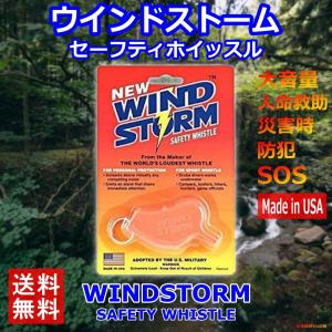 大音量 ホイッスル 緊急 災害 人命 救助 防犯 SOS マリン レジャー ウインドストーム