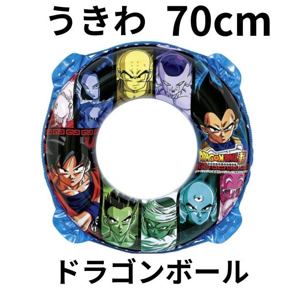 浮き輪 子供 ドラゴンボール超 70cm 6歳 7歳 8歳 9歳 胸囲約66cm 海 水泳 プール ...