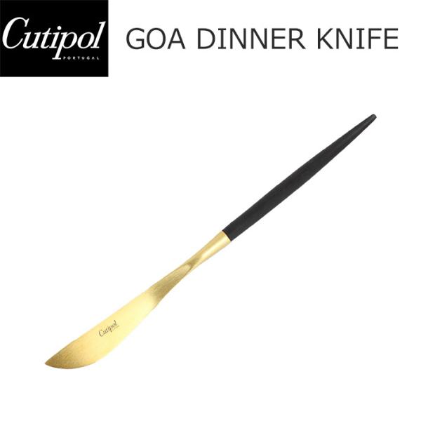 Cutipol クチポール GOA ゴア Dinner knife ディナーナイフ ブラック ゴール...