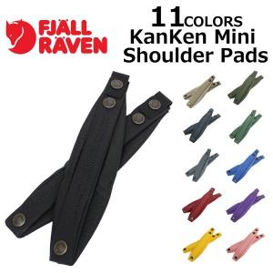 FJALLRAVEN フェールラーベン Kanken Mini Shoulder Pads カンケン ミニ ショルダーパッド アクセサリー レディース FJ-23504 母の日｜zakka-tokia