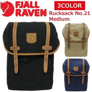 FJALLRAVEN フェールラーベン Rucksack No. 21 Medium FJ 24205 リュックサック バックパック デイパック バッグ カバン 鞄 レディース メンズ 20L 母の日｜zakka-tokia