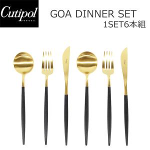 Cutipol クチポール GOA ゴア ディナー6点セット ナイフ フォーク スプーン カトラリー ブラック 黒 ゴールド キッチン用品 各2本 おしゃれ GO03 04 05 母の日｜zakka-tokia