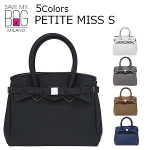 SAVE MY BAG セーブマイバッグ PETITE MISS プチット ミス