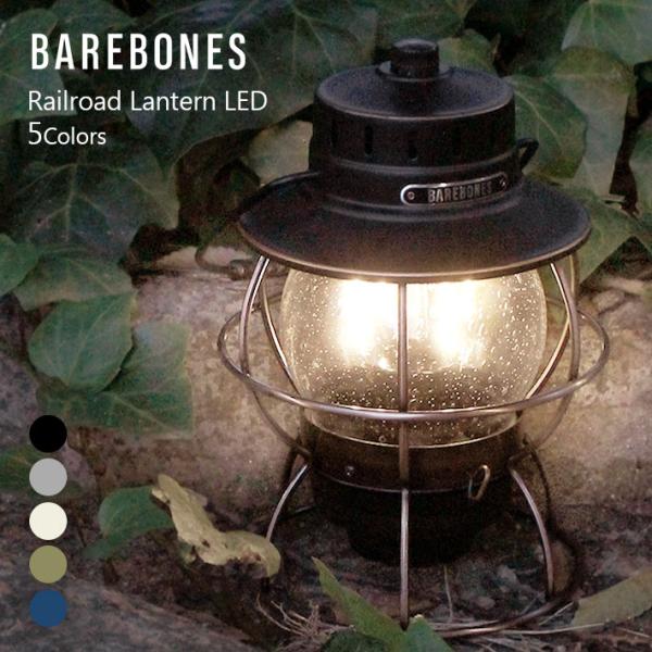 並行輸入品 Barebones ベアボーンズ Railroad Lantern LED レイルロード...
