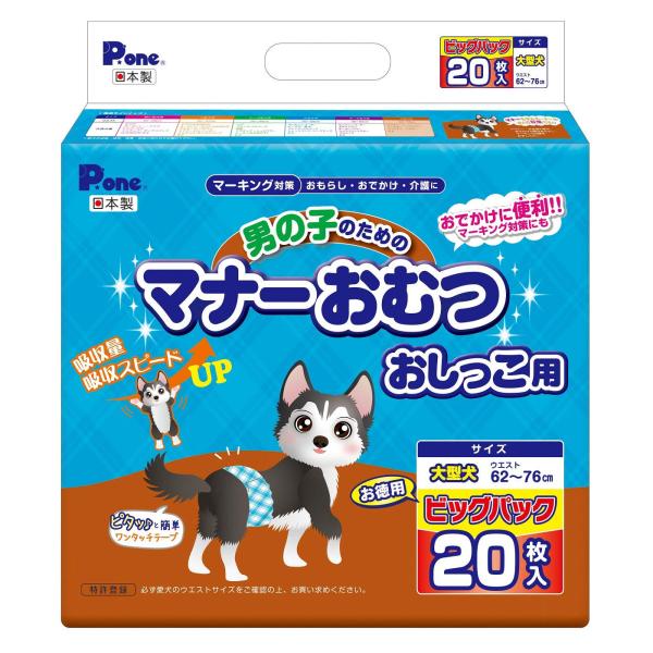 P.one 男の子のためのマナーおむつ おしっこ用 大型犬 ビッグパック 20枚