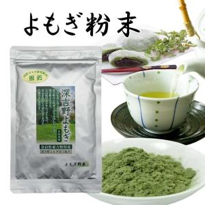 よもぎ茶 よもぎ粉末 国産 無農薬 で栽培しています 奈良東吉野産100% 45g入 送料無料