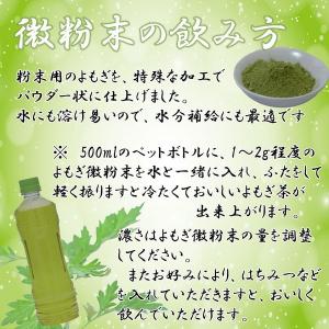 よもぎ茶 よもぎ微粉末 国産 無農薬 で栽培し...の詳細画像5