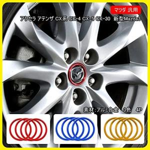 マツダ 汎用 アクセラ アテンザ CX系 ホイールセンターリング