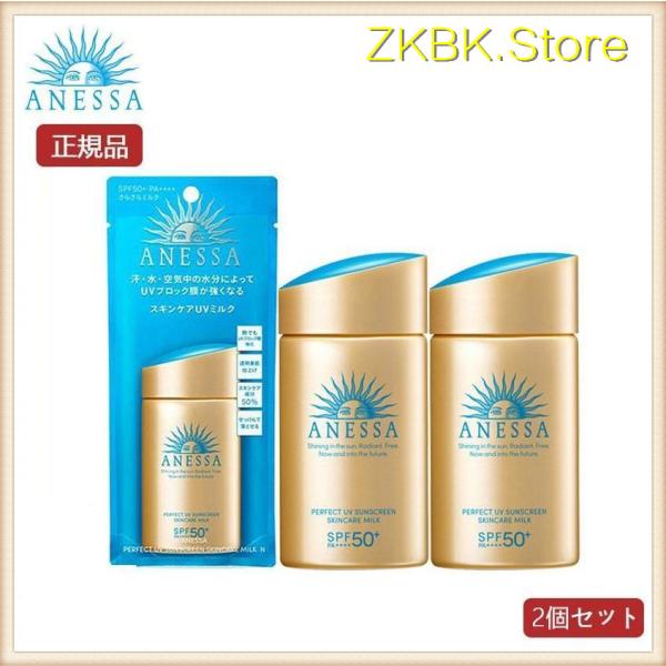 資生堂 アネッサ ANESSA パーフェクトＵＶ スキンケアミルク 60ml 2本セット SPF50...