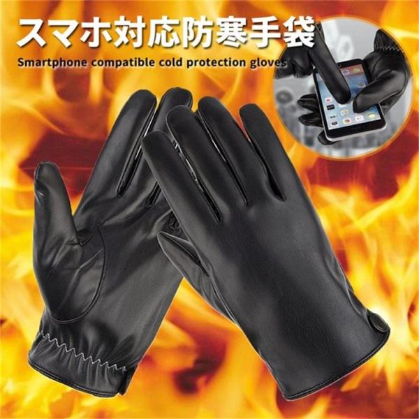 手袋 裏起毛 防寒 防風 メンズ レザー手袋 スマホ対応 高級感 オシャレ ショートグローブ 上品 ...