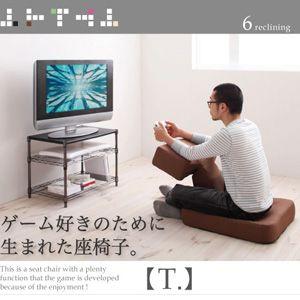 ゲーム専用 イス 座椅子 ゲーム用におすすめ ゲームを楽しむ多機能座椅子 T ティー 送料無料 Zakkacocker 癒し系生活雑貨 通販 Yahoo ショッピング