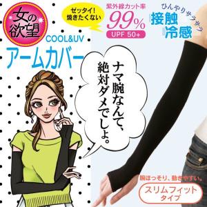 メール便送料無料 uvカット アームカバー 腕カバー 紫外線...