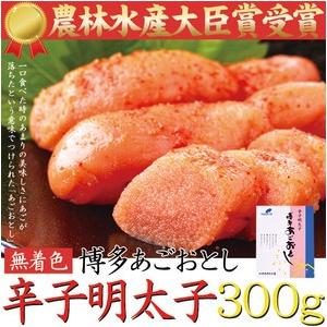 辛子めんたいこ 博多あごおとし 無着色 辛子明太子300g 送料無料｜zakkacocker