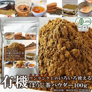 宇治 丸久小山園 製菓用 ほうじ茶パウダーB印 100g 袋 緑茶 京都産