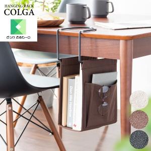 ハンギングラック COLGA コルガ HR-120S