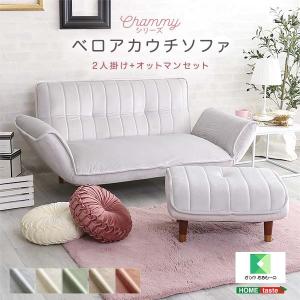 ホームテイスト SH-07-OKBA2P-S-GYBK 大人かわいいインテリア ベロアカウチソファ 2人掛け+オットマンセット