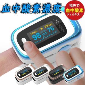 血中酸素濃度計 血中酸素濃度測定器 血中酸素濃度