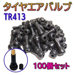 タイヤバルブ エアバルブ チューブレス 100個 TR413