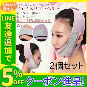 小顔ベルト リフトアップ 小顔矯正ベルト ２個セット