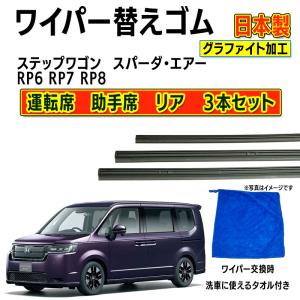 現行型 ステップワゴン RP6 RP7 RP8 雪 スノーワイパー 1台分セット 現行型 ステップワゴン RP6 RP7 RP8 雪 スノーワイパー 1台分