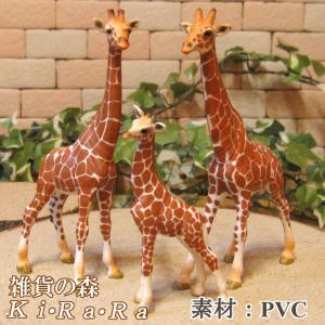 置物 動物 可愛い キリンの置物　リアルな　キリンのファミリー　３点セット　ドール　フィギュア　きりん　ミニチュア　デコニク