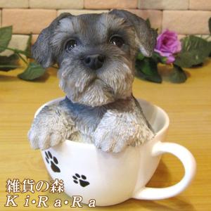 置物 動物 可愛い 犬の置物 シュナウザー お座りタイプ リアル