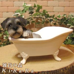 置物 動物 可愛い 犬の置物 シュナウザー　バスタブ　ドッグ　入浴中　リアル　フィギュア　子いぬのオブジェ　イヌ　ガーデニング　ベランダアート