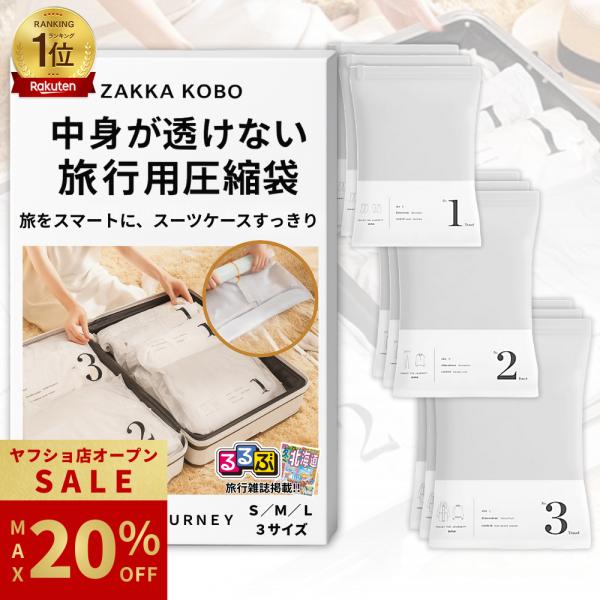 ＼オープン記念 最大20%OFFクーポン！／ 【楽天1位★るるぶ掲載】 圧縮袋 衣類 旅行 手巻き ...