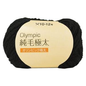 元廣 Olympic オリンピック 毛糸 純毛 極太 10玉1パック515 ブラック