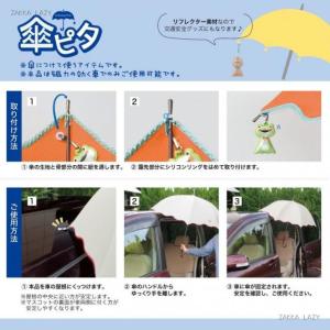 傘ピタ デコレ かさぴた レイングッズ 傘を固...の詳細画像2
