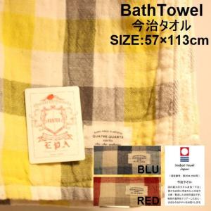 バスタオル 今治タオル オーガニックコットン タオル kontex 57×113cm Block check Bath towel｜zakkamag