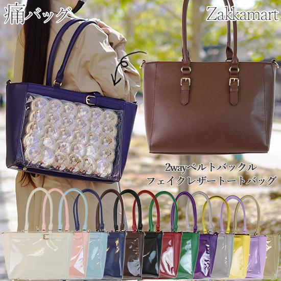 痛バッグ トート ビニールトートバッグ 魅せトート 痛バ ザッカマート zakkamart 2way...