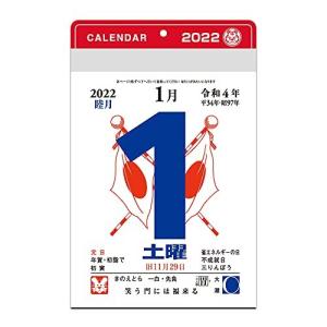 日めくりカレンダーのランキングtop100 人気売れ筋ランキング Yahoo ショッピング