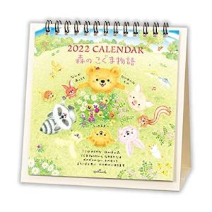 日本ホールマーク 2022年 カレンダー 卓上 森のこぐま物語 790738