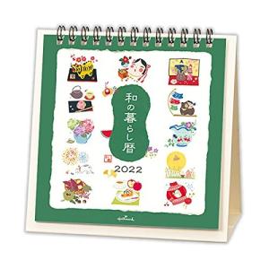 日本ホールマーク 2022年 カレンダー 卓上 和の暮らし暦 790783