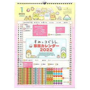 サンエックス 2022年 すみっこぐらし カレンダー 壁掛け 家族 CD35701