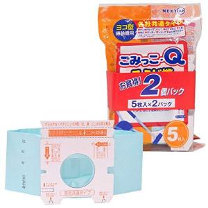 ネクスタ 掃除機 紙パック 各社共通タイプ 緑 幅15×奥行8×高さ22cm ごみっこQ ヨコ型掃除機用 クリーナーパック 5枚入 2個セット