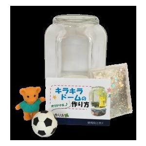 東京画鋲 キラキラ・ドーム工作キットG クマ＆ボール　スノードーム子供春夏秋冬オールシーズン工作高齢...