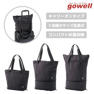 拡張式キャリーオンバッグ | gowell ゴーウェル 旅行バッグ 折りたたみバッグ キャリーバッグ  トラベルグッズ 旅行用品 旅行グッズ｜雑貨ネットオンラインYahoo!店