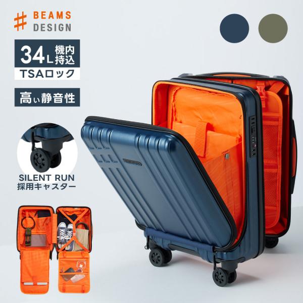 BEAMS DESIGN ビームスデザイン オリジナルスーツケース フロントオープンスタイル 34L...