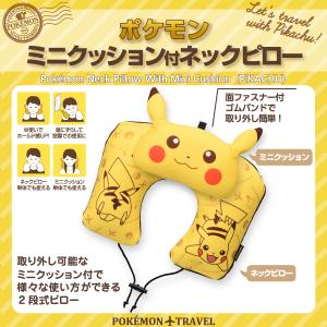 ポケットモンスター ポケモン ミニクッション付ネックピロー  gow ell ゴーウェル