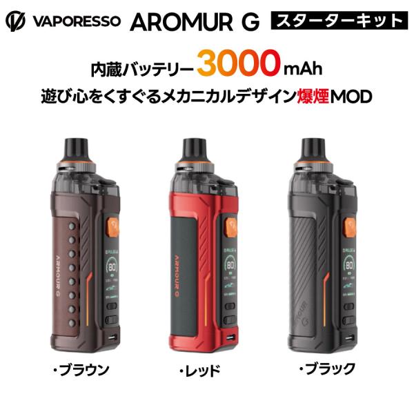 Vaporesso ARMOUR G アーマージー スターターキット | 電子タバコ 電子シーシャ ...