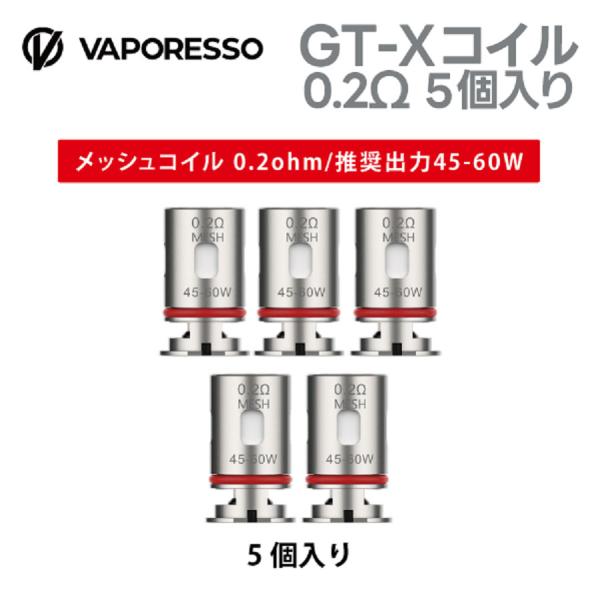 VAPORESSO GT-X メッシュコイル 0.2ohm 5個入り | 【ARMOUR G対応】ア...
