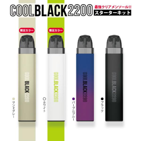 【正規販売店】 COOLBLACK2200 クールブラック2200 スターターキット 電子タバコ V...