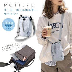 MOTTERU クーラーボトルホルダーサコッシュ | ボトルホルダー 保冷ボトル スマホショルダー スマホポーチ スマホケース 肩掛け 首下げ ポーチ
