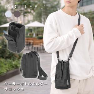 MOTTERU クーラーボトルホルダーサコッシ...の詳細画像2
