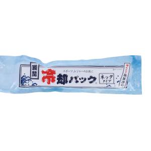 瞬間冷却パック ネックタイプ | ネック 首 ...の詳細画像5